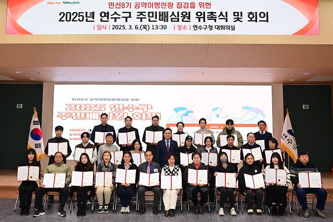 지난 3월 6일 인천 연수구청 대회의실에서 열린 민선 8기 공약이행 점검을 위한 주민 배심원 위촉식에서 이재호 구청장과 위원들이 기념 촬영을 하고 있다. 사진=연수구청