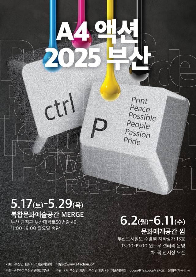 A4 Action 2025 부산 전시 포스터. 부산민예총 제공