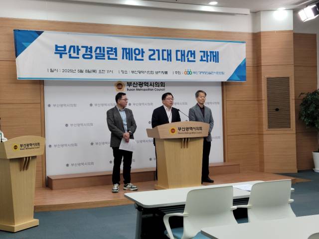 부산경실련은 지난 8일 부산시의회 브리핑룸에서 지방은행 경쟁력 강화를 포함한 21대 대선 과제를 발표했다. 부산경실련 제공