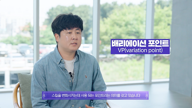 김윤희 디렉터가 'VP' 시스템을 소개했다(제공=넥슨).