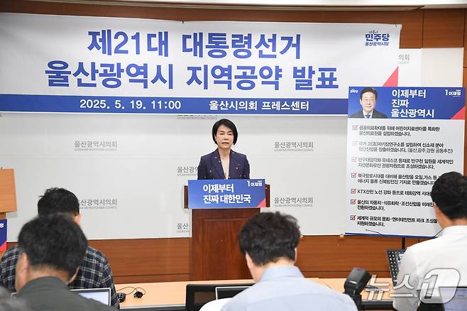 민주당 울산시 선거대책위원회  최유경 공보단장이 19일 시의회 프레스센터에서 브리핑을 열고 울산지역 7대 대선 공약을 설명하고 있다.(울산시의회 제공. 재판매 및 DB 금지) /뉴스1