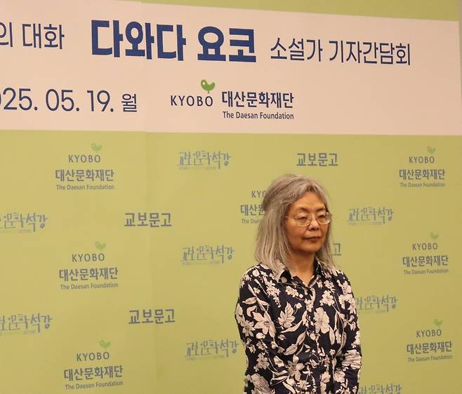 19일 세계적인 작가 다와다 요코가 교보인문학석강을 앞두고 광화문 교보빌딩 대산홀에서 열린 기자간담회를 갖고 있다. (대산문화재단 제공)
