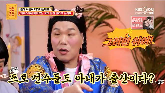 KBS Joy '무엇이든 물어보살' 캡처