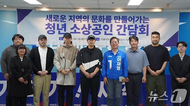 경기지역 청년 자영업자들이 더불어민주당 경기도당 선거대책위원회와 가진 간담회에서 "이재명 후보는 지역화폐 도입으로 골목상권에 활기를 불어넣은 검증된 후보"라며 지지 의사를 표시했다.(민주당 경기도당 제공. 재판매 및 DB금지)/뉴스1