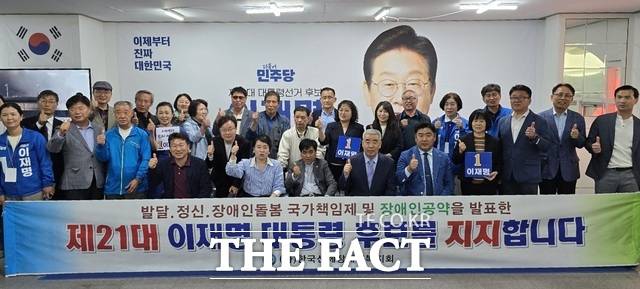 18일 경북 안동시 더불어민주당 정당사무소에서 한국신체장애인복지회와 사랑의 끈 국민운동중앙회 등 장애인 단체 관계자 30여 명이 이재명 후보 지지를 선언하고 있다. /더불어민주당경북도당