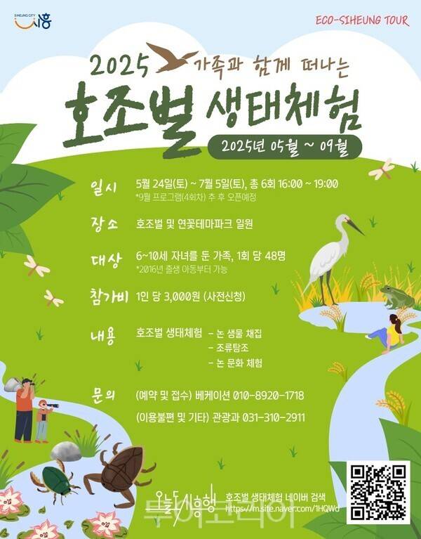 호조벌 생태체험 포스터