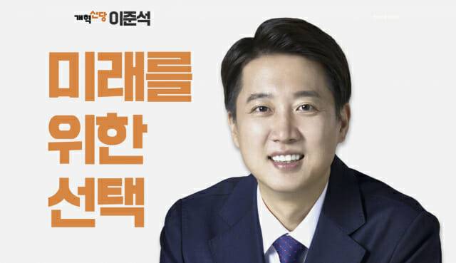 (사진: 이준석 후보 홈페이지)