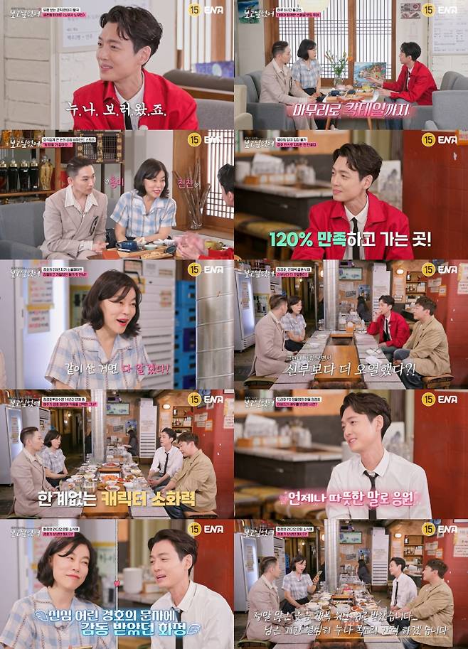 예능 ‘최화정 김호영의 보고싶었어’ 정경호 (제공: ENA)