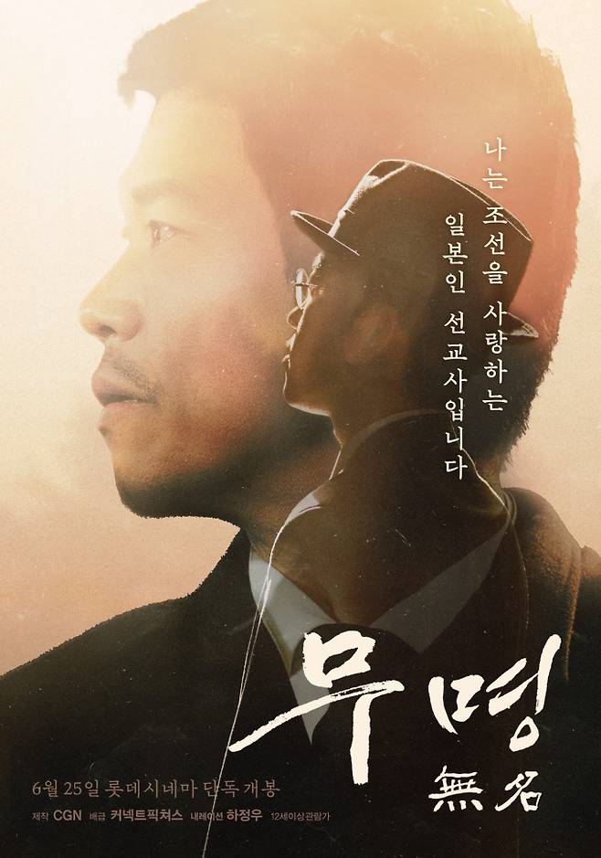 ‘무명 無名’ 하정우, 깊은 울림 지닌 목소리로 감동 전한다 (제공: 커넥트픽쳐스)