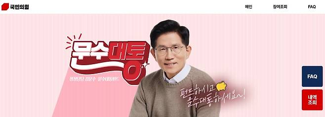 김문수 국민의힘 후보의 '문수대통펀드' /홈페이지 캡처