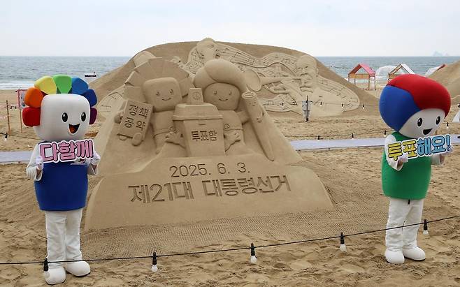 제21대 대통령선거를 앞둔 15일 오후 부산 해운대해수욕장에서 부산시선관위 관계자들이 정책·공약에 대한 관심과 투표 참여를 높이기 위해 ‘모래로 만나는 대통령선거’ 홍보 캠페인을 벌이고 있다. 2025.5.15. 뉴스1