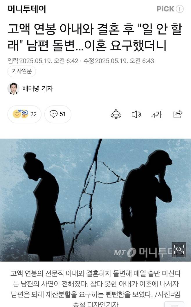 Screenshot_20250519_101231_Samsung Internet.jpg 고소득 아내와 결혼후 퇴사, 이혼하자하니 재산분할요구