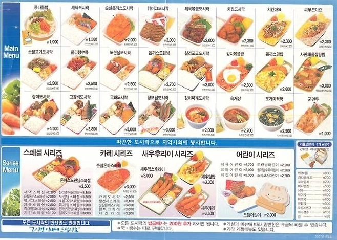 image.png 2007년 한솥도시락 전단지.jpg