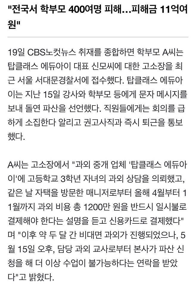 IMG_6749.jpeg 에듀아이 갑작스런 파산통보 , 피해금만 11억원