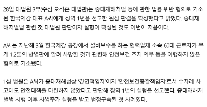 image.png 고용노동부 보도자료로 알아보는 중대재해처벌법 근황