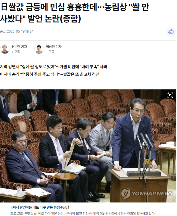 스크린샷 2025-05-19 200454.png 오늘자 집에 쌀이 너무 많아서 쌀 사본적 없다는 일본 농림수산상