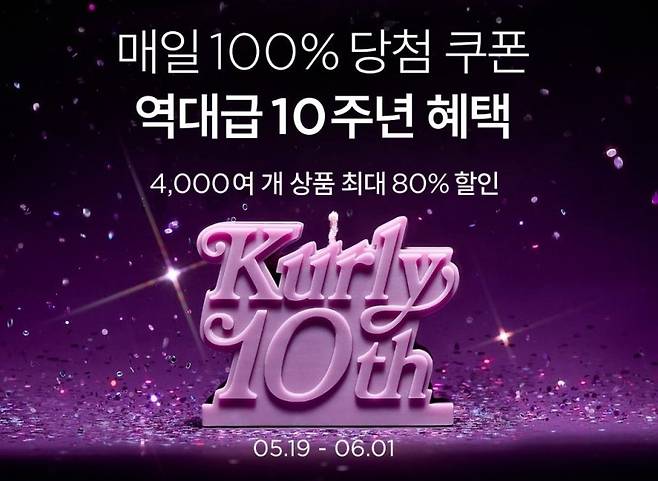 컬리 '벌쓰 위크' 홍보 이미지. 컬리 제공