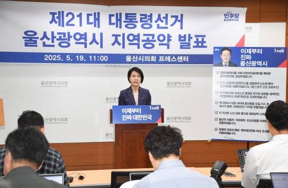 더불어민주당 울산선거대책위원회 최유경 공보단장이 19일 시의회 프레스센터에서 브리핑을 열고 울산지역 7대 대선 공약을 설명하고 있다. 더불어민주당 울산선거대책위원회 공보단 제공