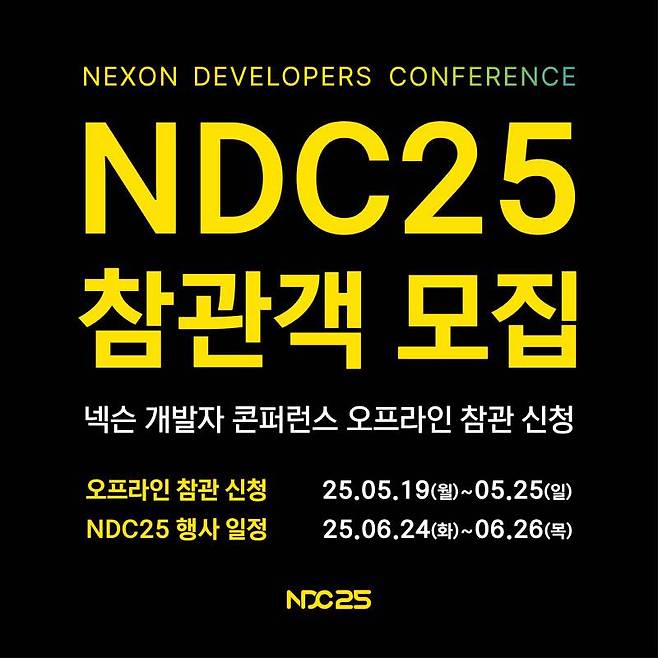 NDC 25 오프라인 참관객 모집