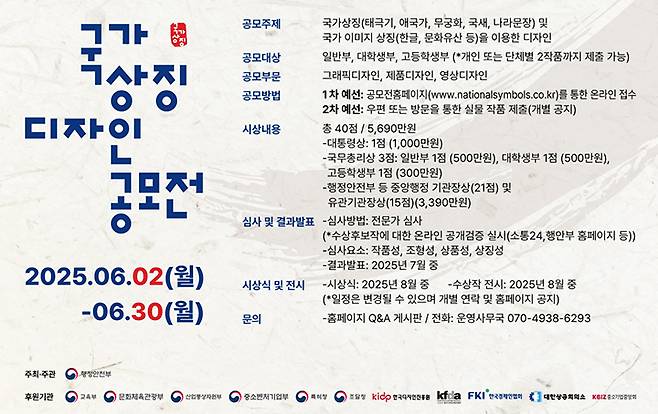 광복80년대한민국 국가상징 디자인 공모전 주요내용
