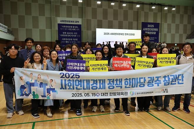 15일 오후 대전 중구 한밭체육관에서 열린 ‘2025 사회연대경제인 정책 한마당’에 참여한 광주 지역 사회연대경제 활동가들이 행사 종료 후 밝은 표정으로 기념촬영을 하고 있다.