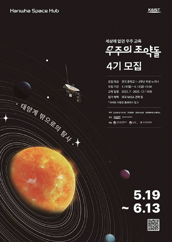 한화와 카이스트(KAIST)가 공동개발한 우주 교육 프로그램 '우주의 조약돌' 3기 수료생들이 2025년 2월, 미국 LA에 위치한 NASA JPL(제트추진연구소)을 견학하고 있다. [사진=한화]