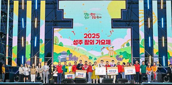 성주참외가요제 수상자들이 기념촬영을 하고 있다 [사진=성주군]