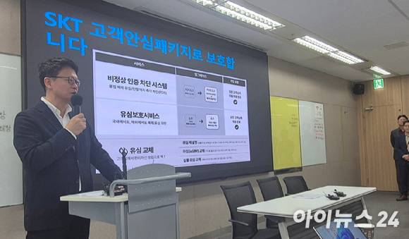 류정환 SK텔레콤 네트워크인프라센터장이 일일브리핑 발표를 하고 있다. [사진=서효빈 기자]