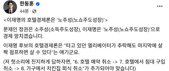 한동훈 전 대표 페이스북 캡처.