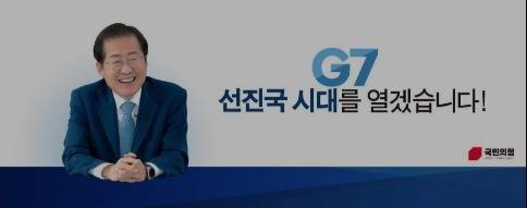 21대 대선 경선 당시 사진/출처= 홍 전 시장 대선캠프