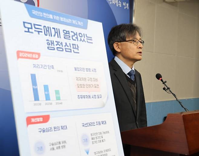 19일 정부서울청사에서 김기선 국민권익위원회 행정심판국장이 행정심판 접근성 확대 방안을 발표했다.   / 사진=국민권익위원회 제공