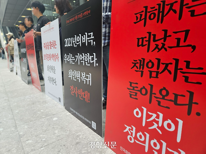 네이버 노조 조합원들이 19일 오전 경기 성남의 네이버 사옥에서 최인혁 전 최고운영책임자(COO)의 복귀를 반대하며 피케팅 시위를 벌이고 있다. 최민지 기자