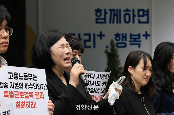 MBC 기상캐스터 고(故) 오요안나의 어머니 장연미씨가 19일 서울 중구 서울고용노동청 본청 앞에서 열린 MBC에 대한 고용노동부 특별근로감독 결과 규탄 기자회견에 참석해 눈물을 흘리고 있다. 2025.5.19 이준헌 기자