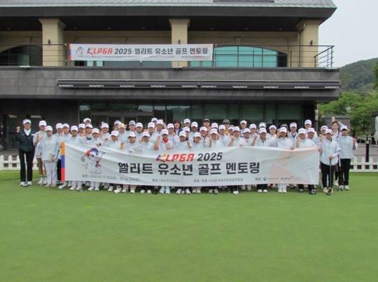 KLPGA 엘리트 유소년 골프 멘토링 참가자들이 기념 촬영을 하고 있다. / KLPGA