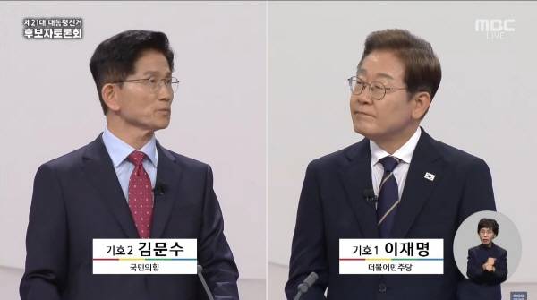 ▲ 지난 18일 열린 21대 대선 경제 분야 토론회. MBC 유튜브 갈무리