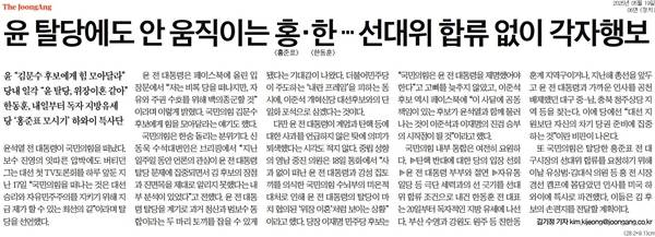 ▲ 19일자 중앙일보 정치면 기사