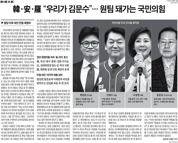 ▲ 19일자 조선일보 정치면