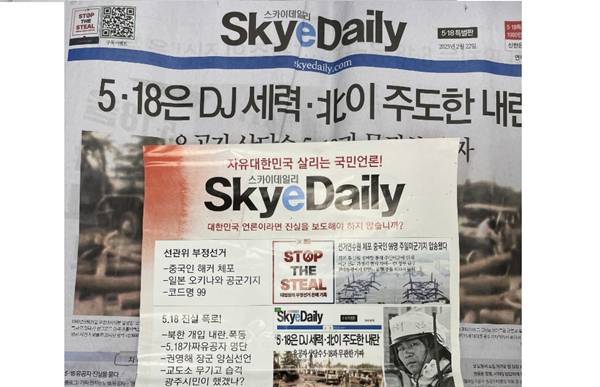 ▲ 지난 2월15일 광주 금남로 일대에서 열린 윤석열 대통령 탄핵반대 집회에서 배포된 스카이데일리 특별판 신문과 홍보물. 사진=5·18기념재단 제공.