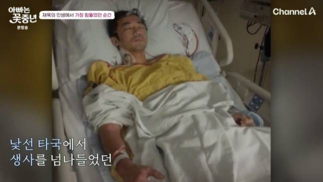 미국 여행길에 올랐다가 뇌출혈로 쓰러져 대수술을 받은 안재욱. 사진 ㅣ채널A