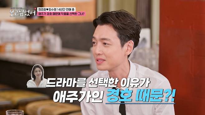 정경호가 수영의 새 드라마를 적극 홍보했다. /사진=ENA '최화정, 김호영의 보고싶었어' 캡처
