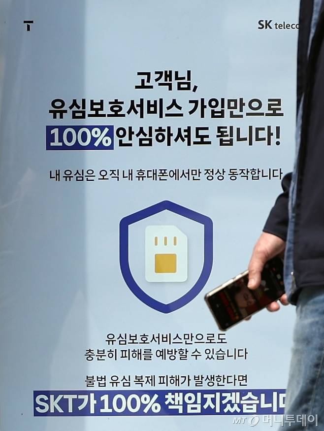 (서울=뉴스1) 황기선 기자 = 18일 서울시내의 한 SK텔레콤(SKT) 매장에 해킹 사태 관련 안내문이 게시돼 있다.  이날 SKT는 사이버 침해 사고 관련 고객 보호 조치의 하나로 디지털 취약계층을 위한 '찾아가는 서비스'를 오는 19일부터 시행한다고 밝혔다. 2025.5.18/뉴스1  Copyright (C) 뉴스1. All rights reserved. 무단 전재 및 재배포,  AI학습 이용 금지. /사진=(서울=뉴스1) 황기선 기자