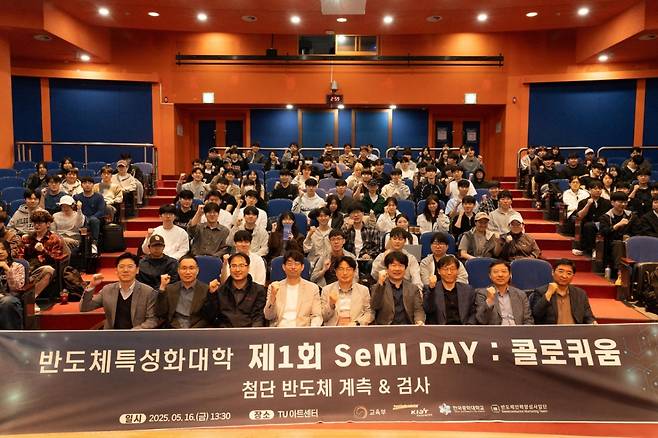 '반도체특성화대학 SeMI DAY: 콜로퀴움'에 참석한 강연자와 학생들이 기념촬영하고 있다./사진제공=한국공학대