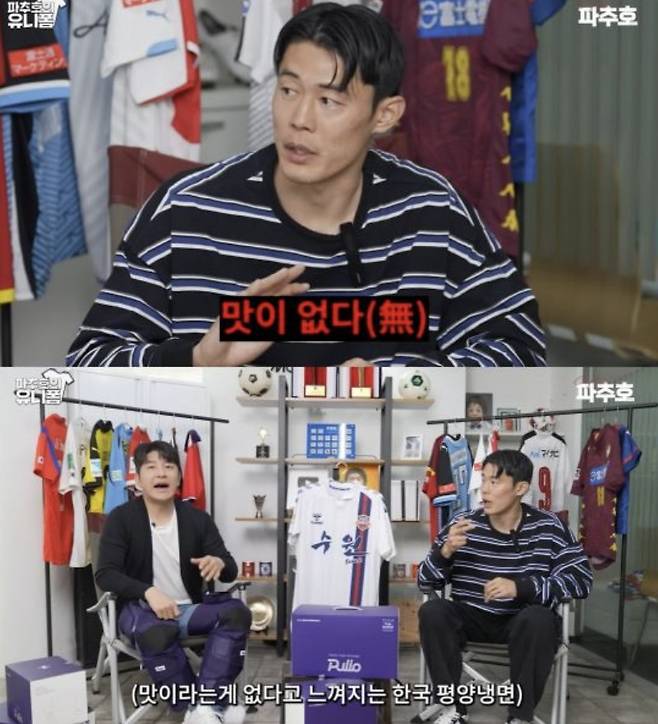 북한 축구 국가대표팀 선수 출신 안병준이 평양냉면에 대해 언급했다.