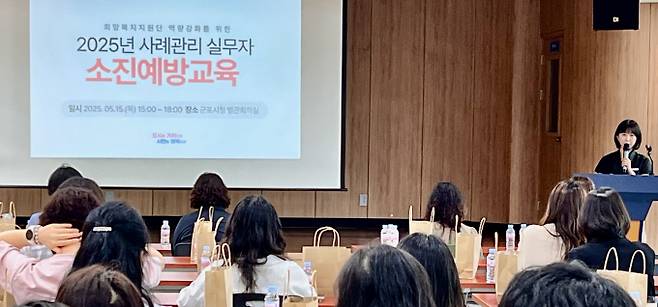 무한돌봄센터 민관사례관리시물자 소진예방교육 모습.