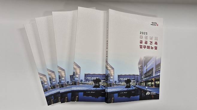 충나도 공공건축 업무 매뉴얼 사진.