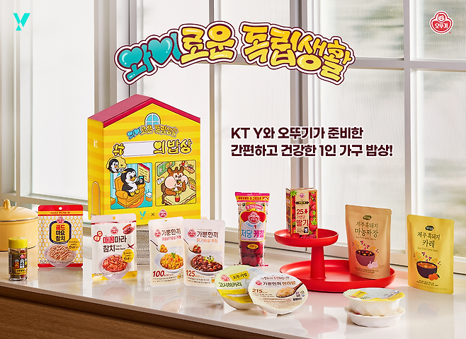 와이로운 독립생활 캠페인 1인 가구 밥상 구성품. [KT 제공]