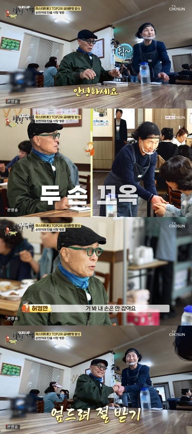 TV조선 ‘식객 허영만의 백반기행’ 캡처
