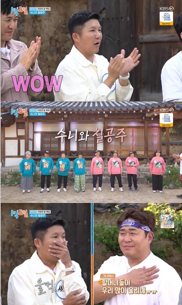 KBS 2TV ‘1박2일 시즌4’ 캡처