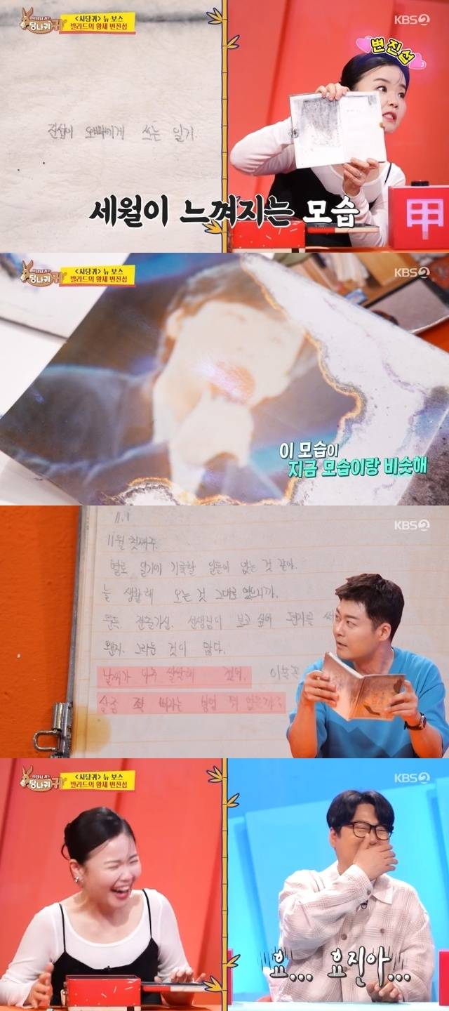 KBS 2TV ‘사장님 귀는 당나귀 귀’ 캡처