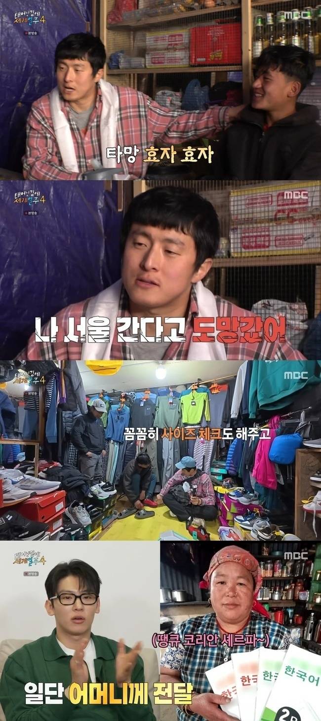 MBC ‘태어난 김에 세계일주4’ 캡처